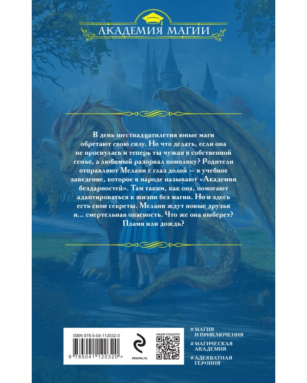 Академия бездарностей