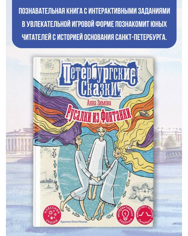 Русалки из Фонтанки