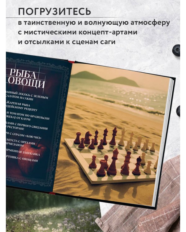 Сумерки. Неофициальная кулинарная книга