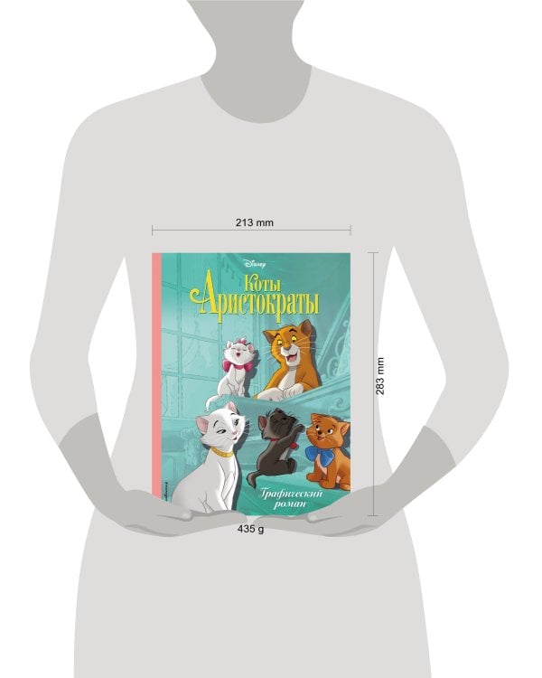 Коты-аристократы. Графический роман