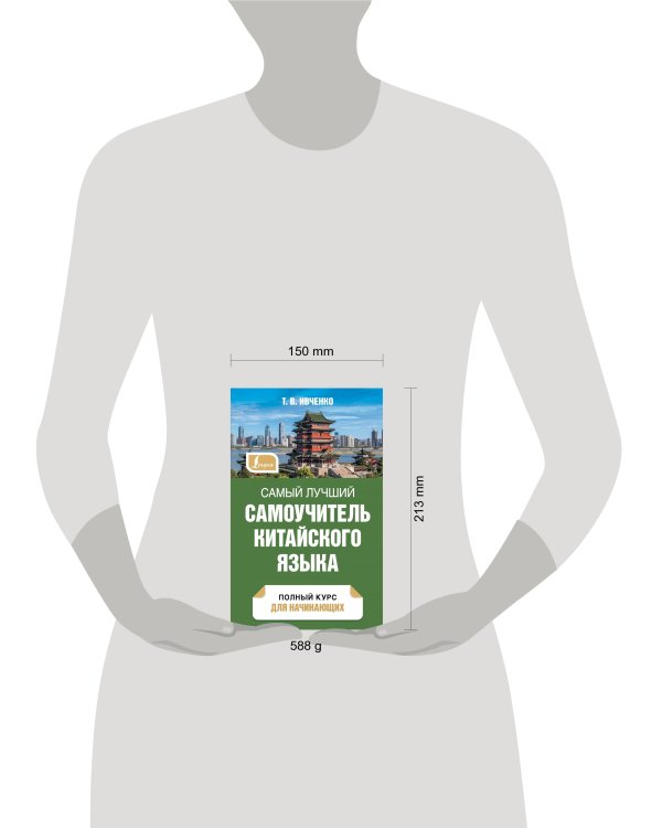 Самый лучший самоучитель китайского языка