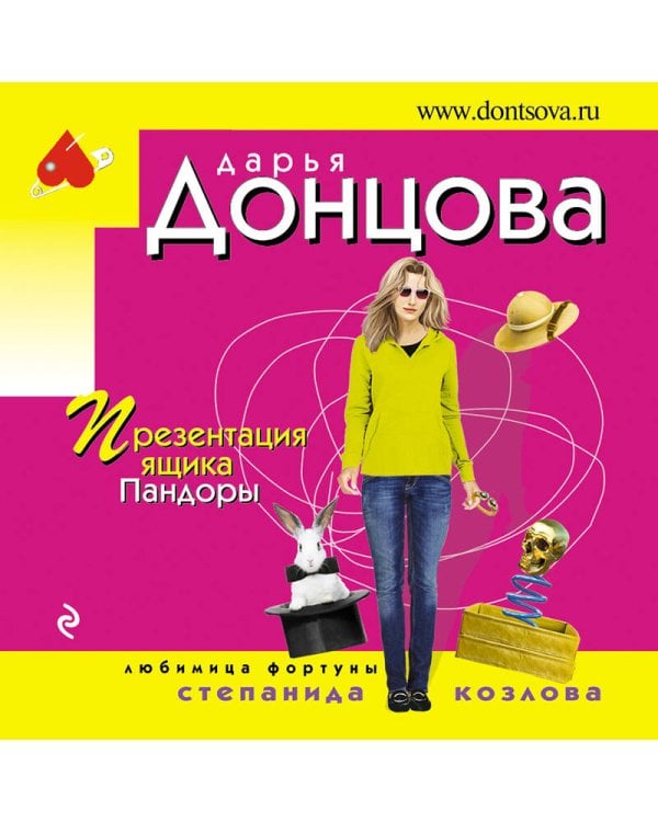 Презентация ящика Пандоры