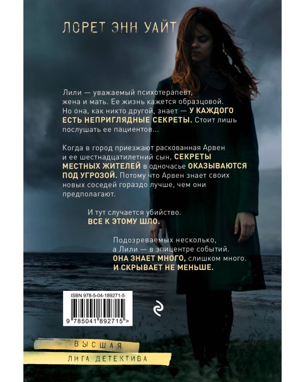 Тайна пациента