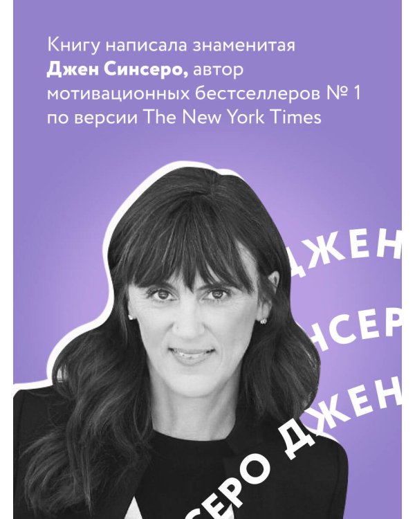 НЕ НОЙ. Вековая мудрость, которая гласит: хватит жаловаться пора становиться богатым