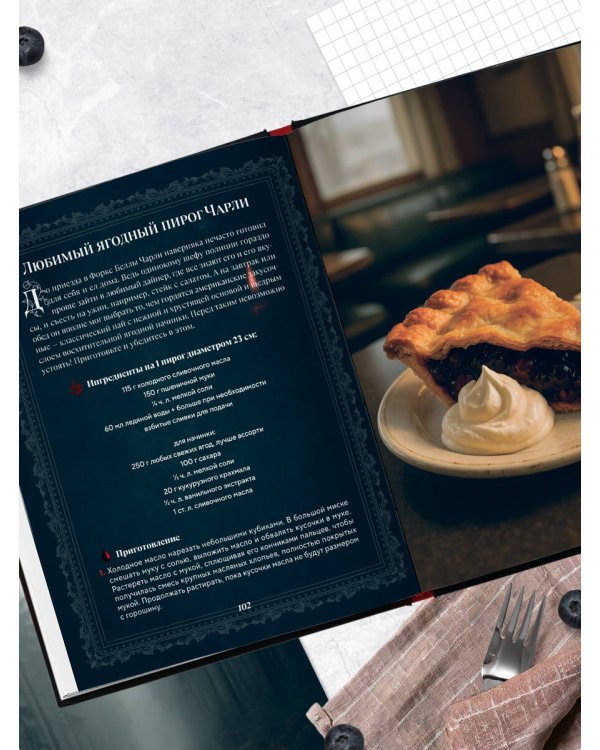 Сумерки. Неофициальная кулинарная книга