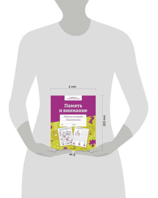 Р/т дошкольника. Память и внимание. Цветная обложка
