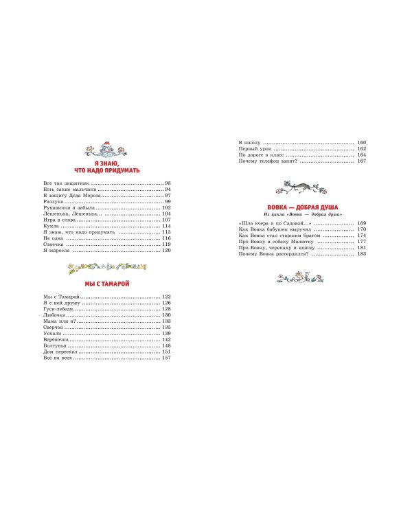 Игра в слова. Стихи (ил. А. Елисеева)