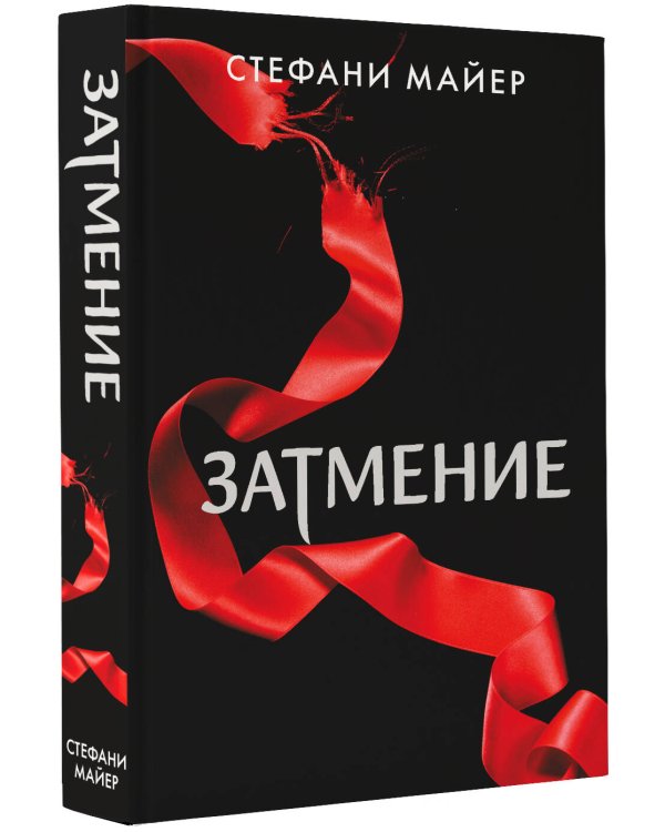 Затмение (новое оформление)