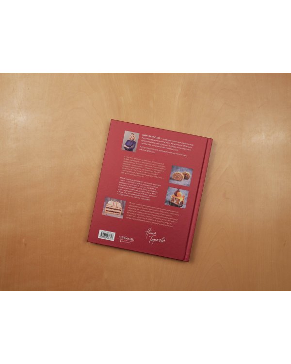 Десерты родом из детства. Любимая классика в современном исполнении