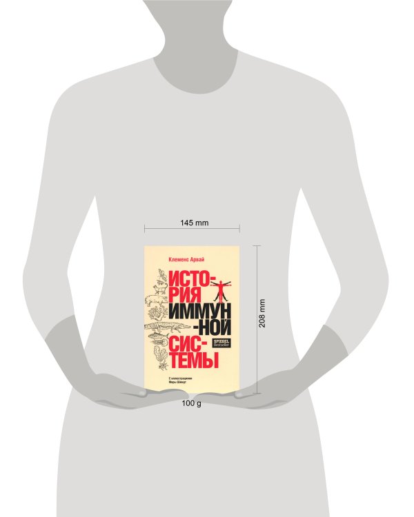 История иммунной системы