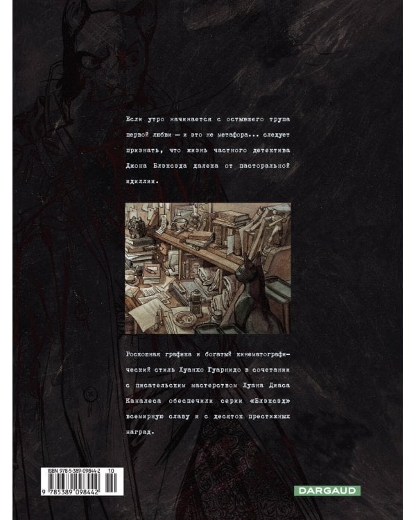 Блэксэд. Кн. 1