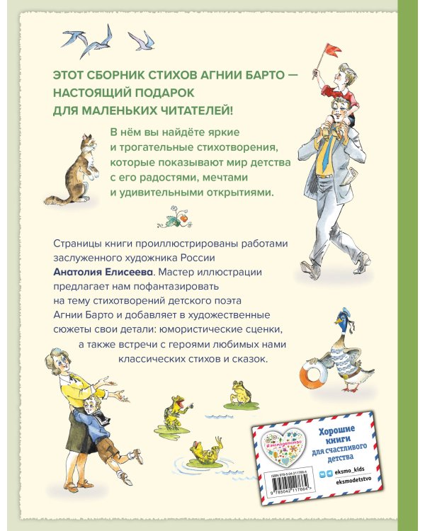 Игра в слова. Стихи (ил. А. Елисеева)