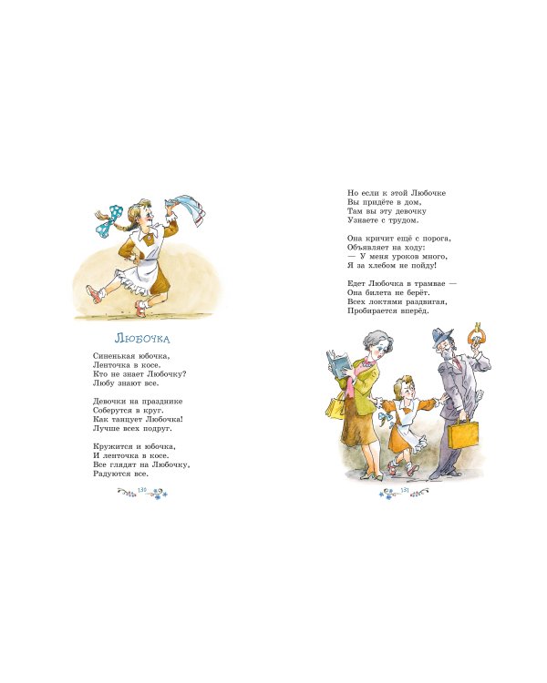 Игра в слова. Стихи (ил. А. Елисеева)