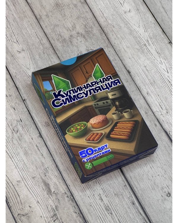 Кулинарная Симсуляция. 50 карт с рецептами