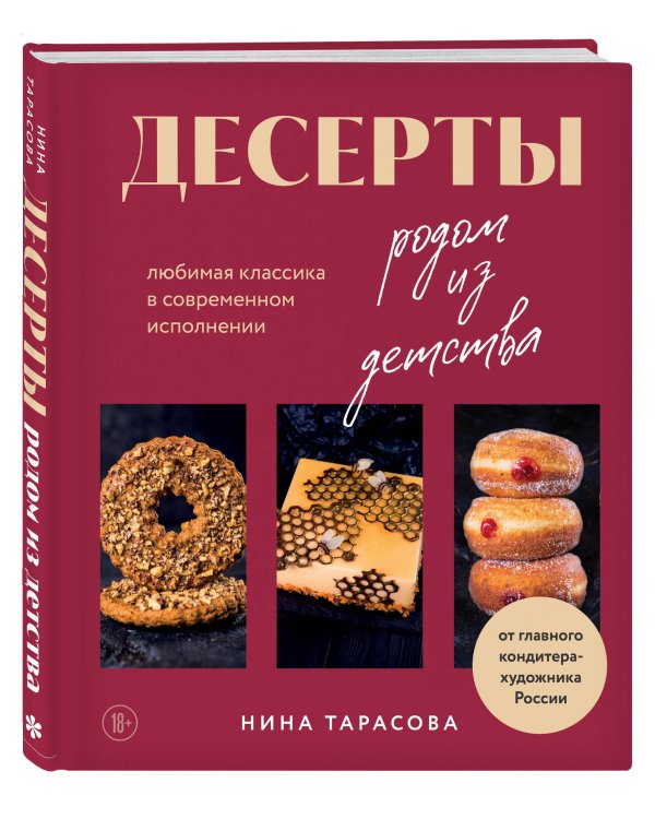 Десерты родом из детства. Любимая классика в современном исполнении