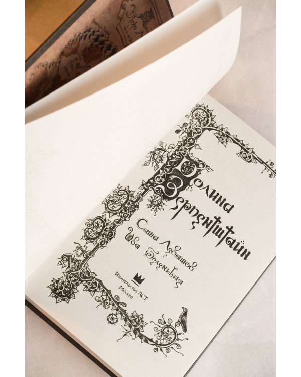 Долина Зерпентштайн