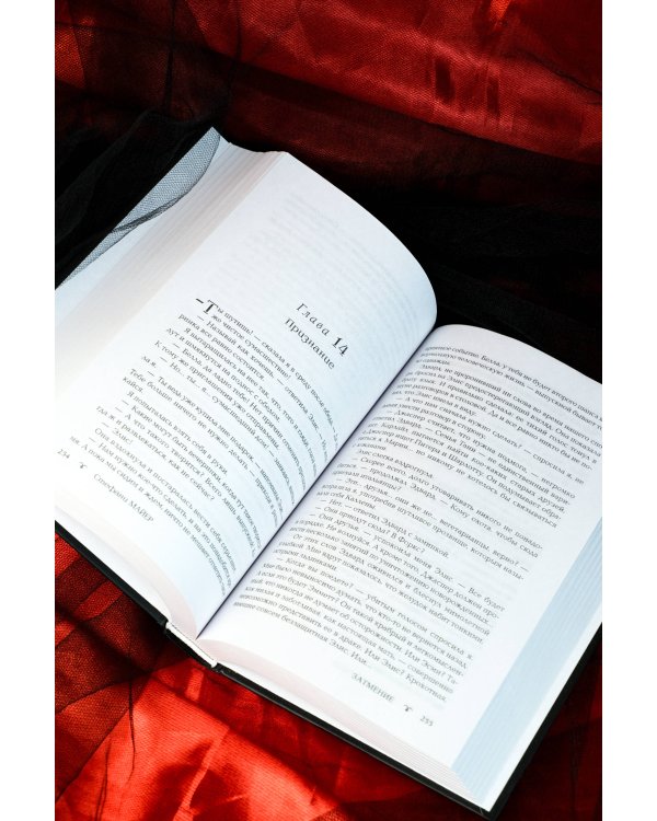 Затмение (новое оформление)