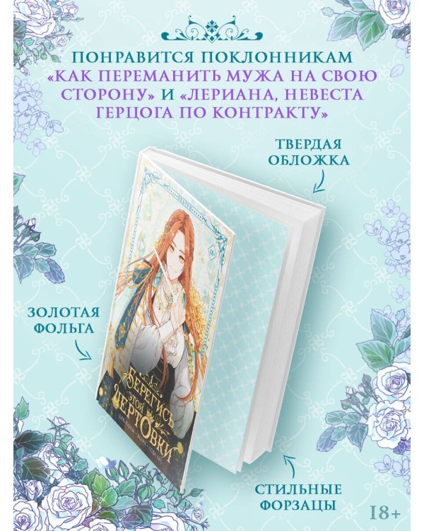 Берегись этой чертовки. Том 1 (вебтун)