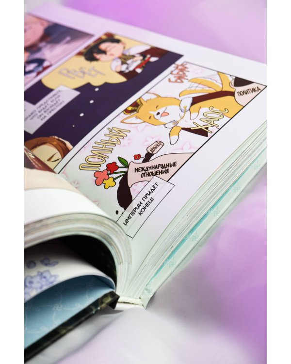 Берегись этой чертовки. Том 1 (вебтун)