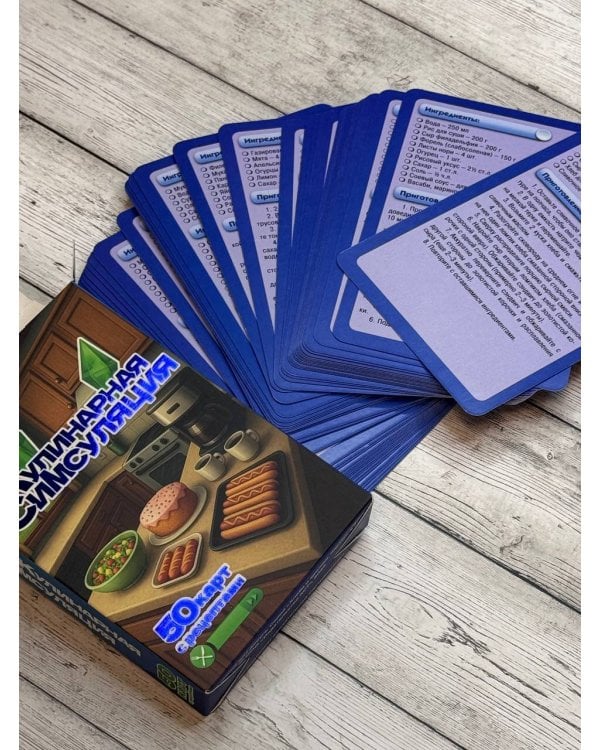 Кулинарная Симсуляция. 50 карт с рецептами