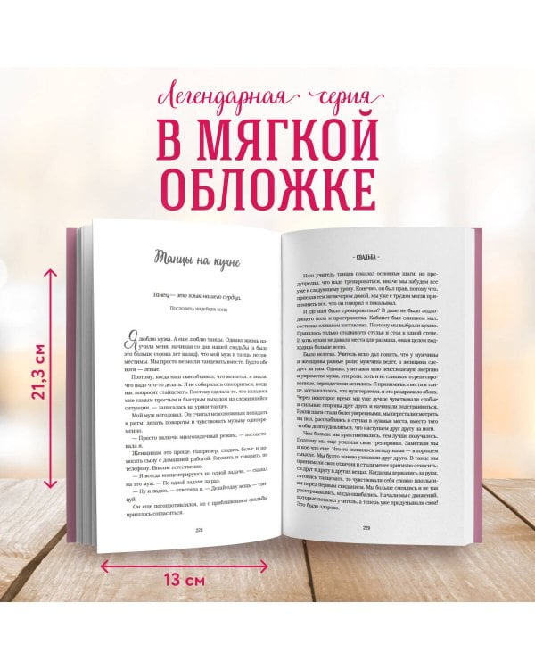 Куриный бульон для души: 101 история о любви (новое оформление)