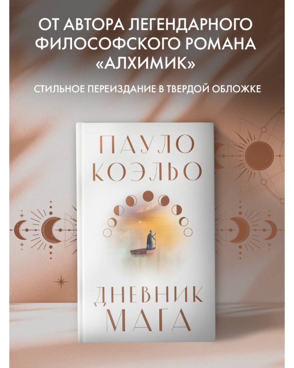 Дневник мага