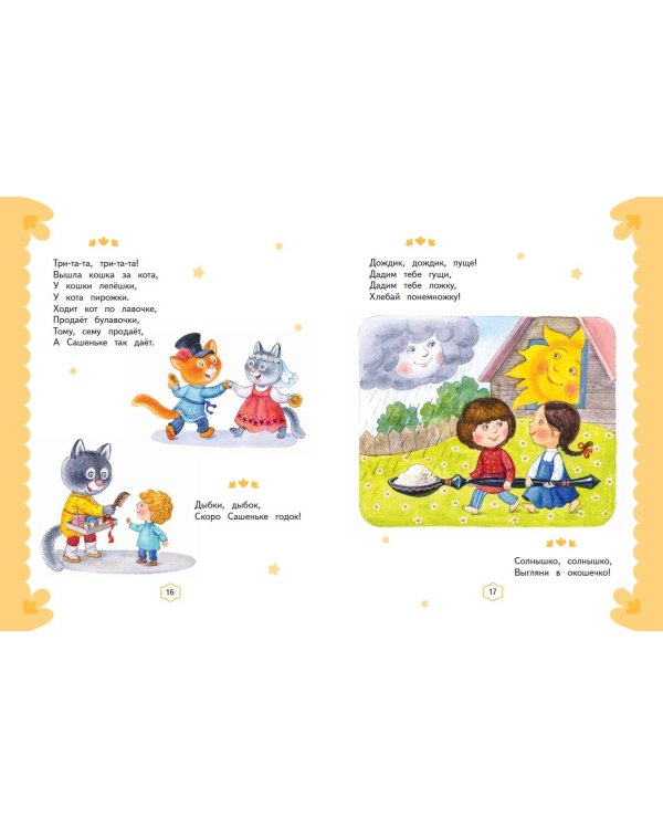 Комплект книг. Стихи и сказки для малышей+ книжка-игрушка