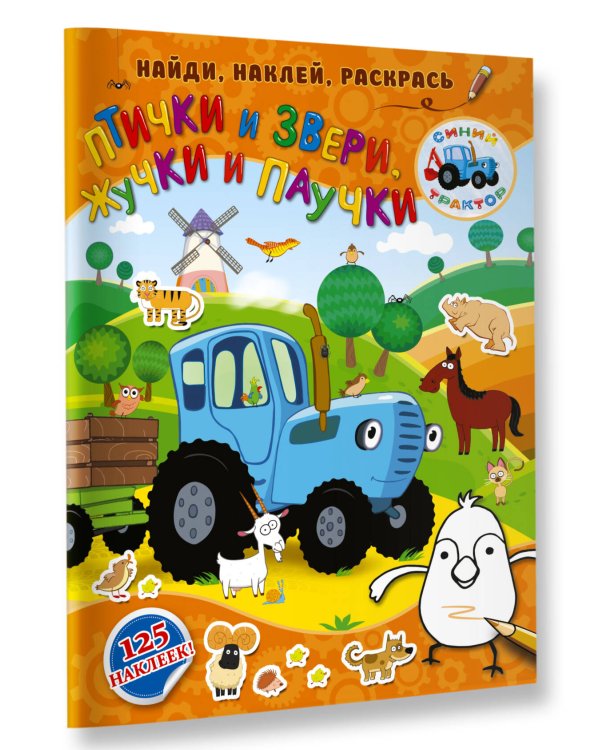 Птички и звери, жучки и паучки