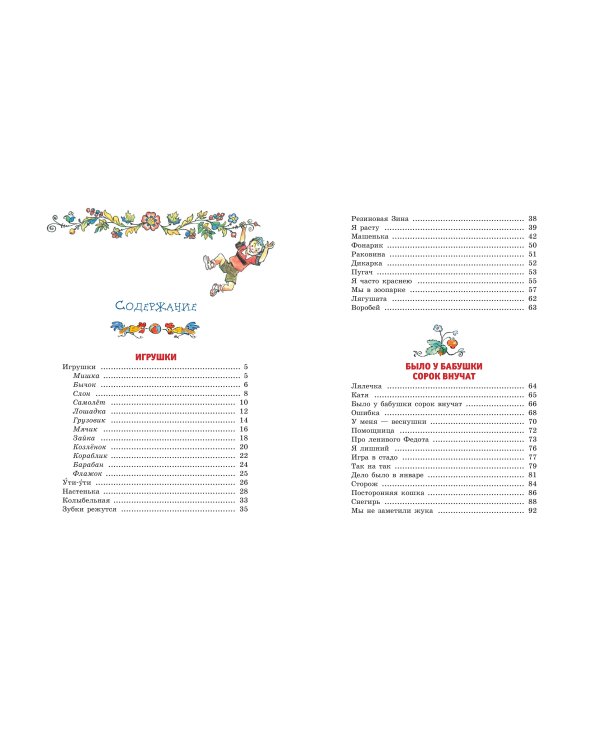 Игра в слова. Стихи (ил. А. Елисеева)