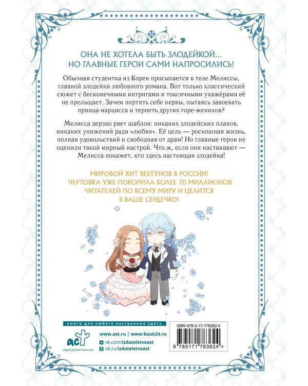 Берегись этой чертовки. Том 1 (вебтун)