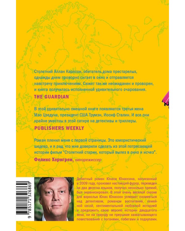 Сто лет и чемодан денег в придачу