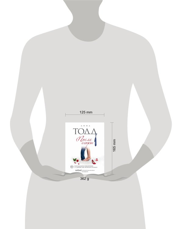 После ссоры