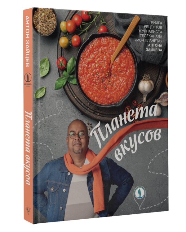 Планета вкусов