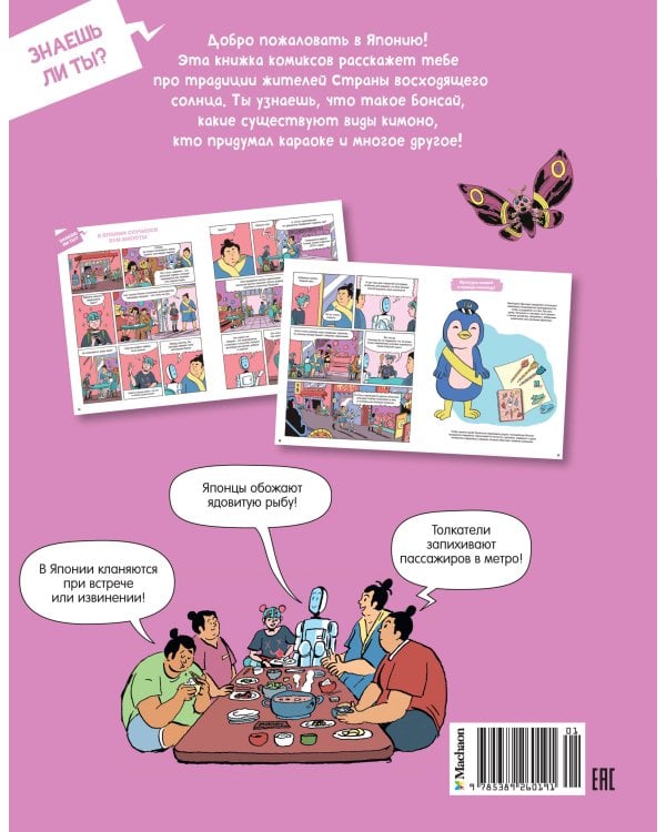 Загадочная Япония