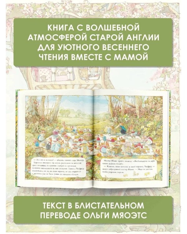 Весенняя история