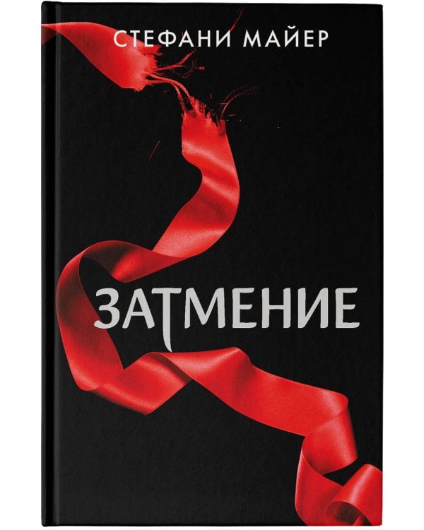 Затмение (новое оформление)