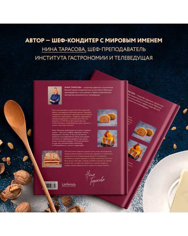 Десерты родом из детства. Любимая классика в современном исполнении