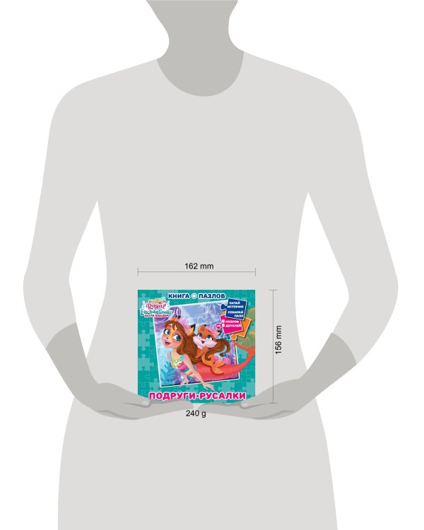 Энчантималс. N КП 2206. Книга пазлов