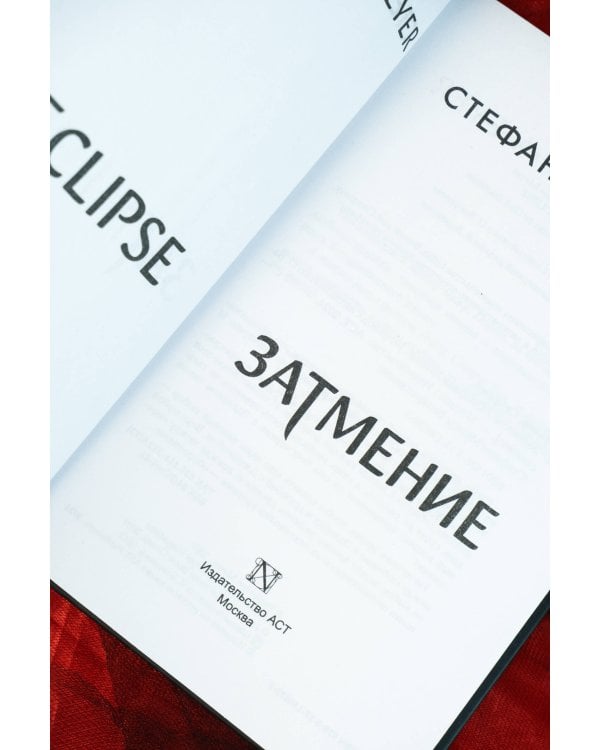 Затмение (новое оформление)
