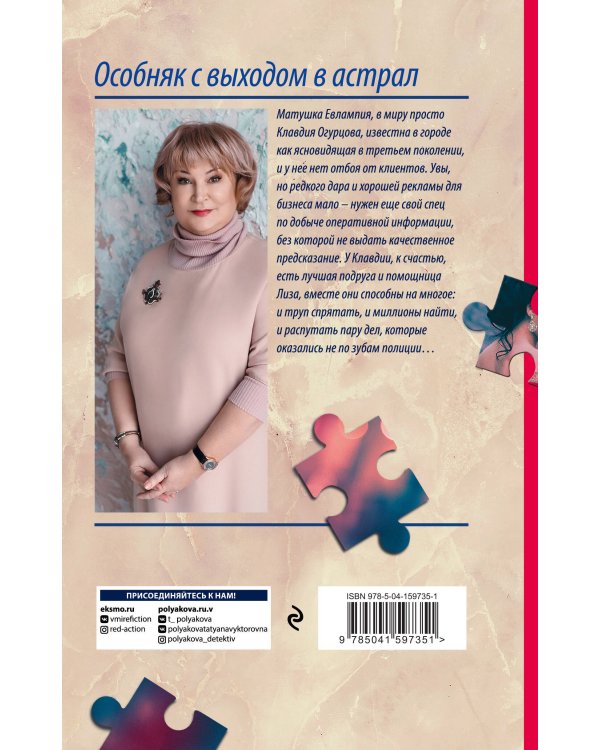 Комплект Детективные авантюры Татьяны Поляковой. Особняк с выходом в астрал+Четыре всадника раздора+Ставка на слабость+Деньги для киллера