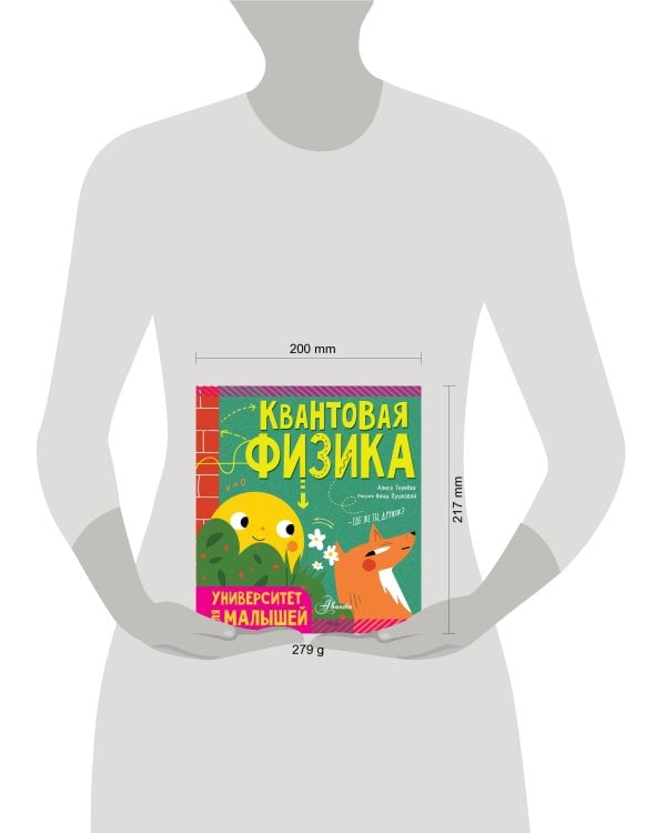 Квантовая физика