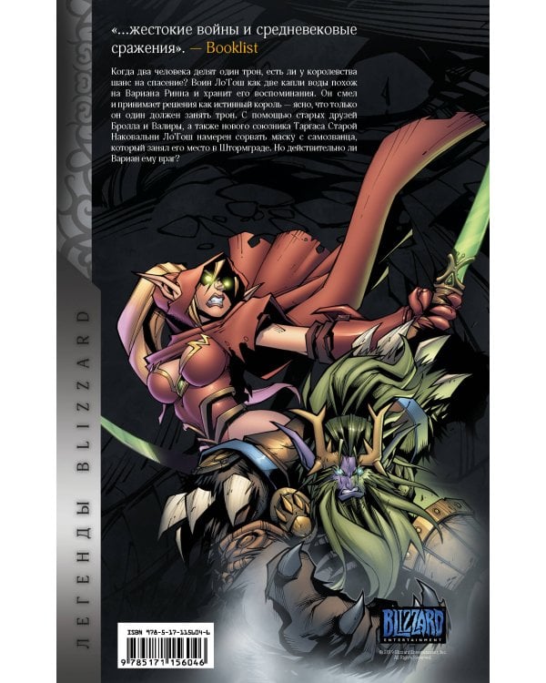 World of Warcraft: Книга 2