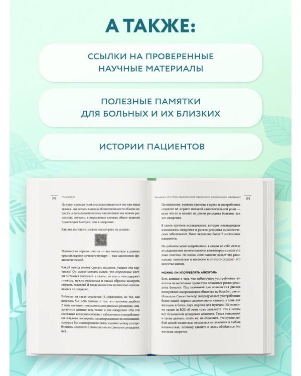Нестрашная книга о раке. Книга-ориентир для тех, кто ищет информацию и поддержку