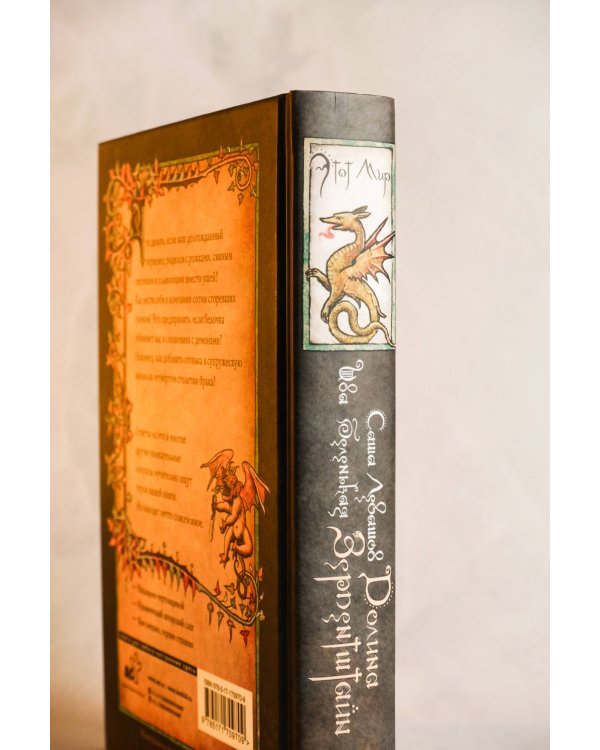 Долина Зерпентштайн