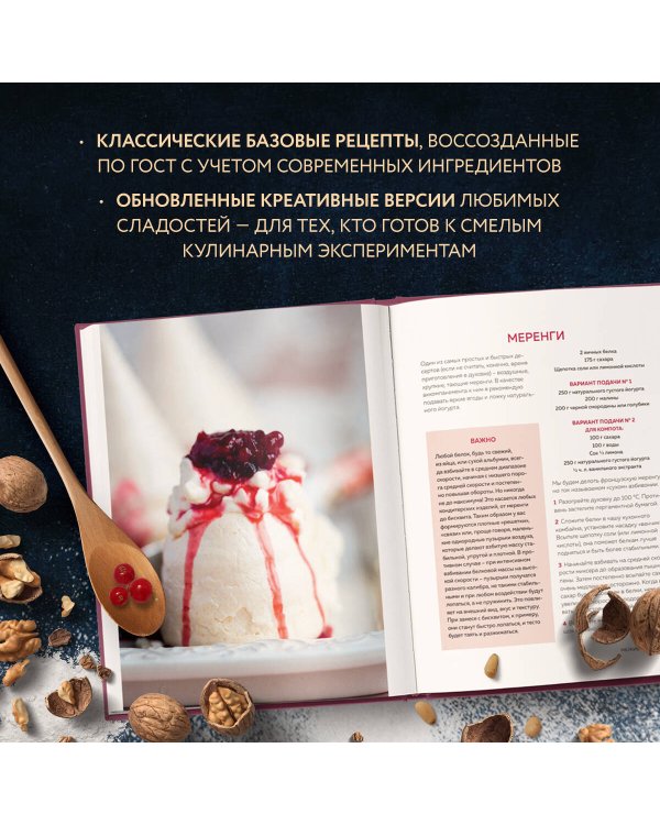 Десерты родом из детства. Любимая классика в современном исполнении