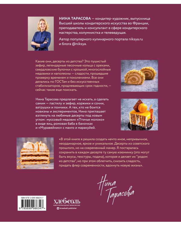 Десерты родом из детства. Любимая классика в современном исполнении