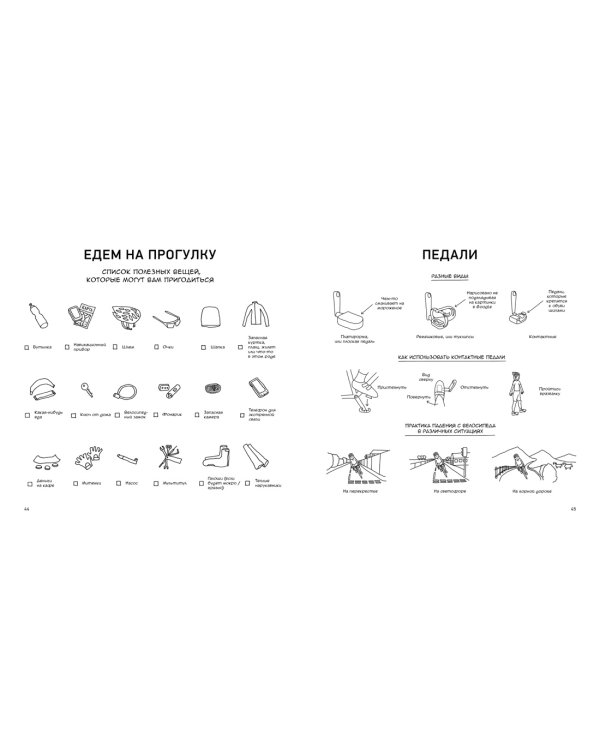 Велосипед. Краткий курс в комиксах. Иллюстрированный путеводитель по жизни на двух колесах