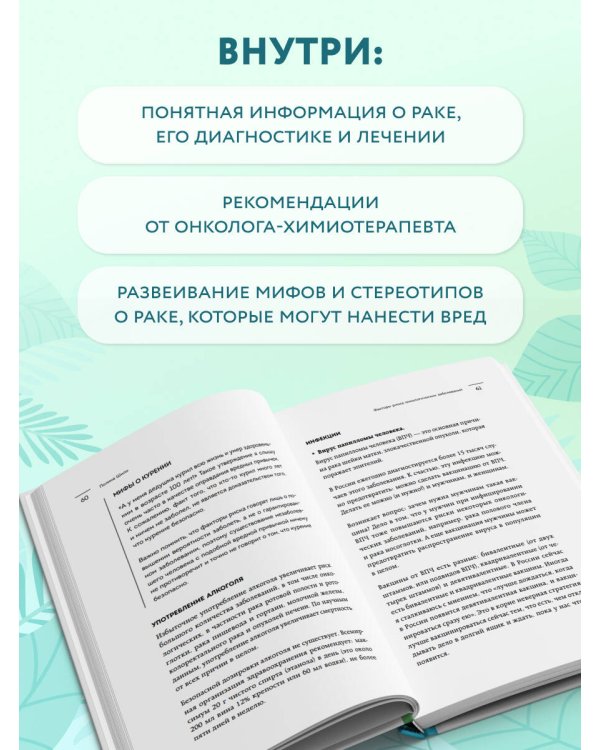 Нестрашная книга о раке. Книга-ориентир для тех, кто ищет информацию и поддержку