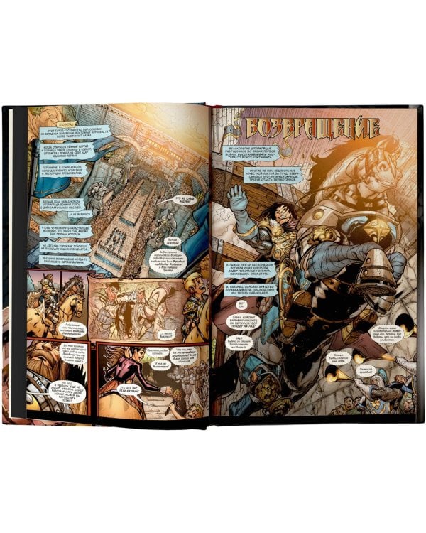 World of Warcraft: Книга 2