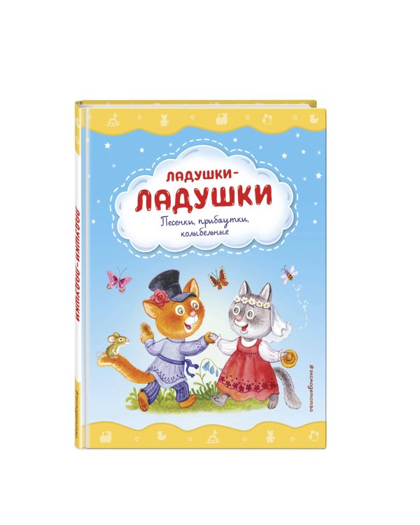 Комплект книг. Стихи и сказки для малышей+ книжка-игрушка